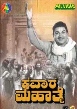 Kaiwara Mahathme poster