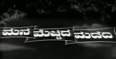 Mana Mecchida Madadi poster