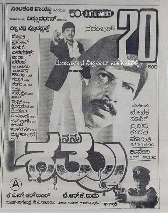 Nanna Shathru poster