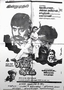 Oruvar Vaazhum Aalayam poster