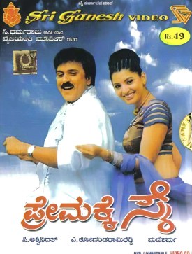 Premakke Sai poster