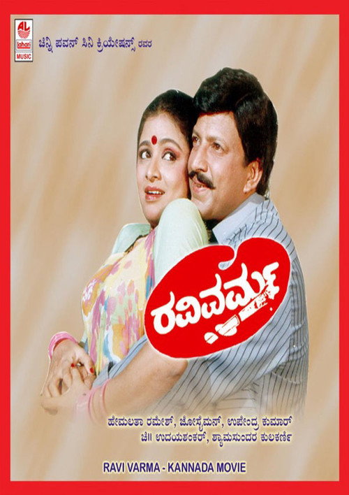 Ravivarma poster