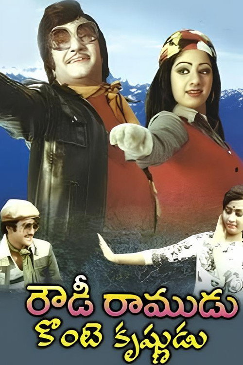 Rowdy Ramudu Konte Krishnudu poster