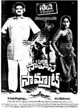 Sahasa Samrat poster