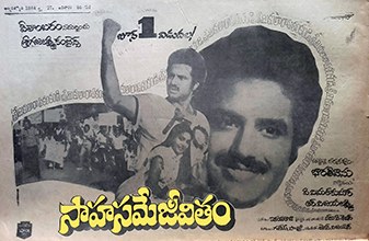 Sahasame Jeevitham poster