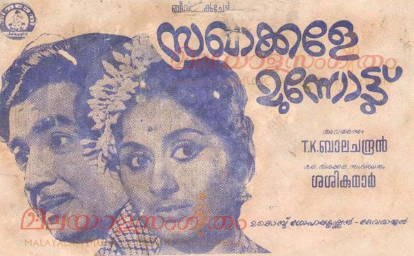 Sakhakkale Munnoottu poster