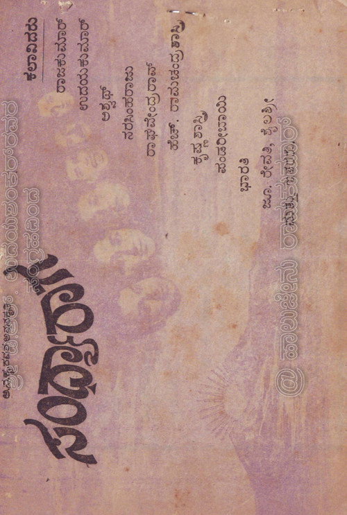Sandhya Raga poster