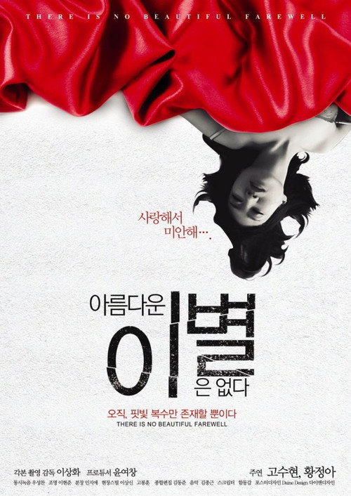 There is no beautiful farewell poster