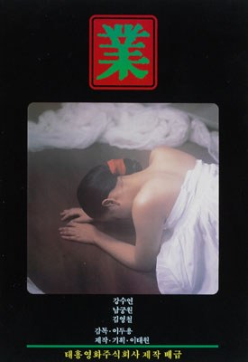 Karma poster