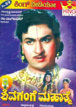 Shivagange Mahathme poster