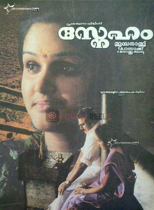 Sneham poster