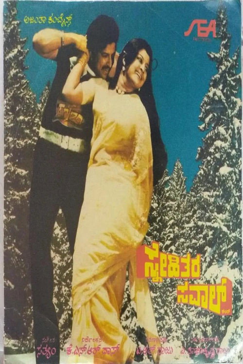 Snehitara Savaal poster