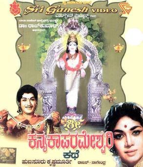 Sri Kanyaka Parameshwari Kathe poster