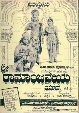 Sri Ramanjaneya Yuddha poster