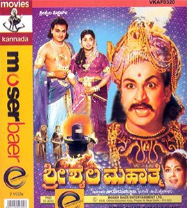 Sri Shaila Mahathme poster