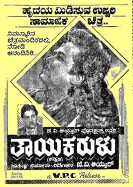 Thayi Karulu poster