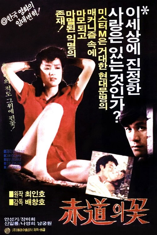 Flower on the Equator poster