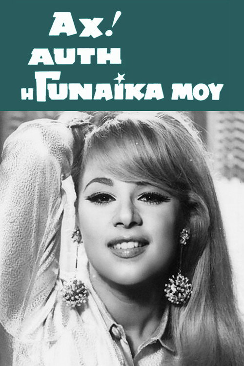 Oh! That Wife of Mine poster