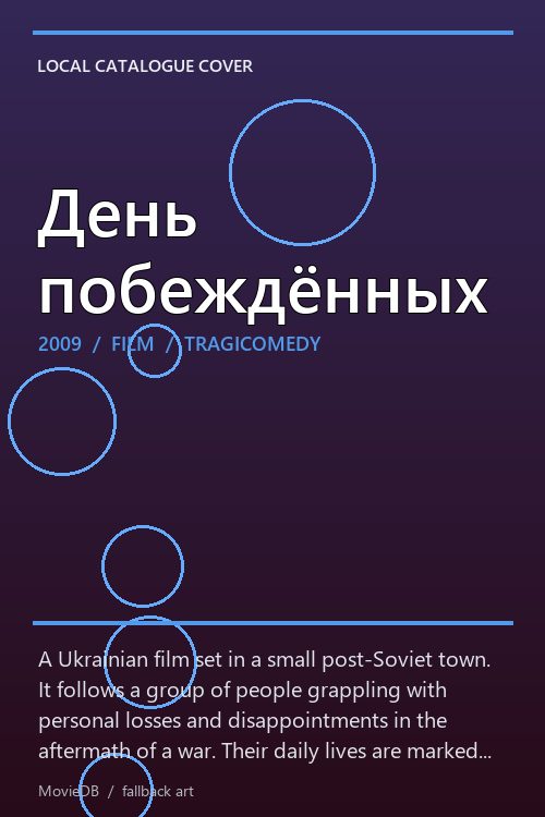 День побеждённых poster