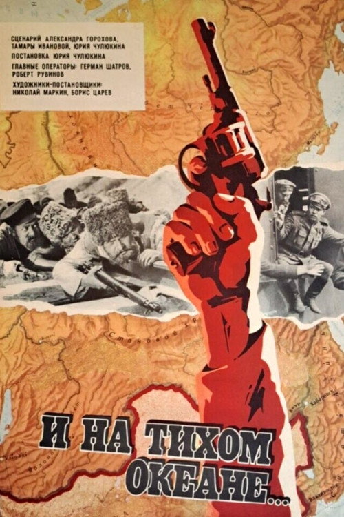 And on the Pacific Ocean… poster
