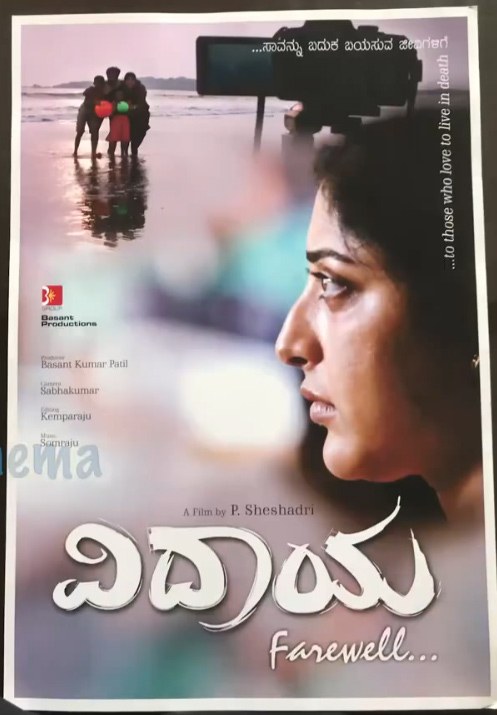 Vidaaya poster