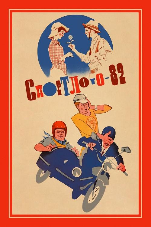 Sportloto-82 poster