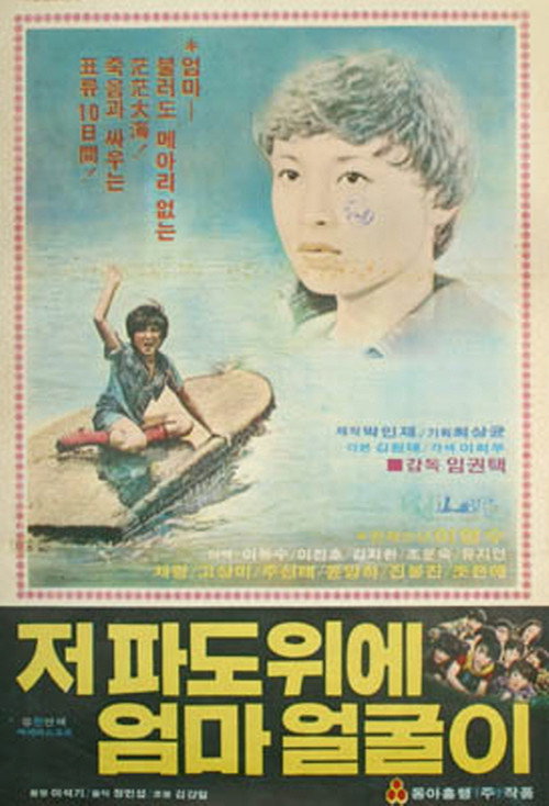 Mother's Face Above Those Waves poster