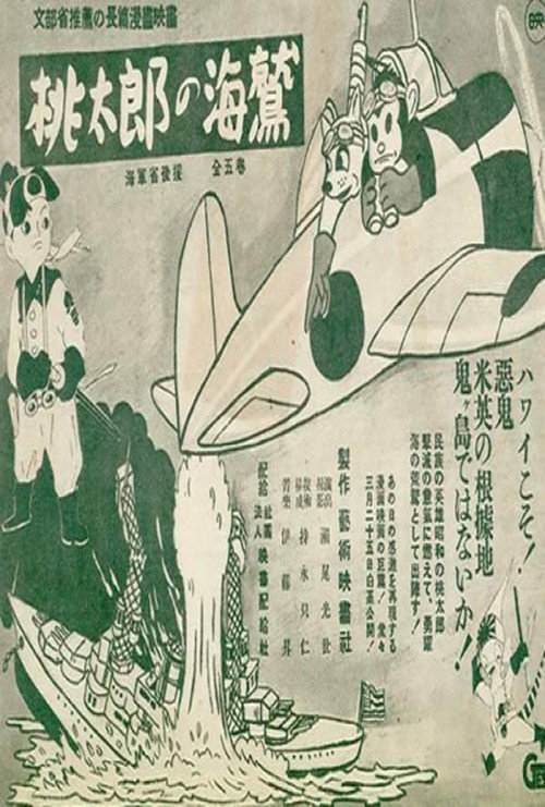 Momotarō no Umiwashi poster