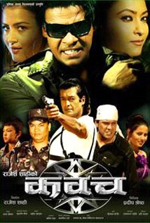 कवच poster