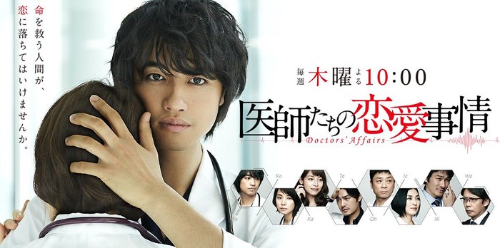 医師たちの恋愛事情 poster