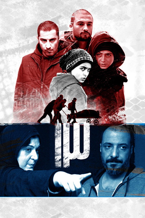 13 poster