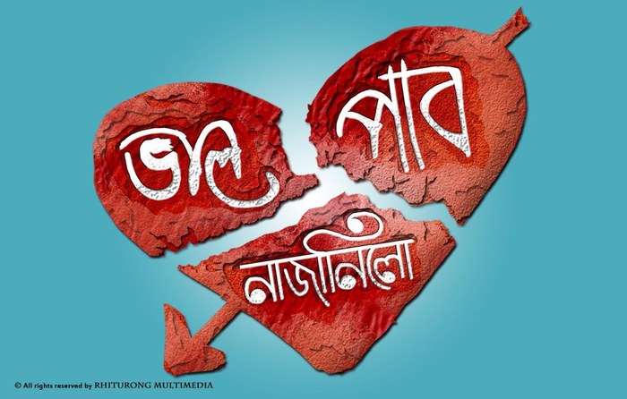 Bhal Pabo Najanilu poster