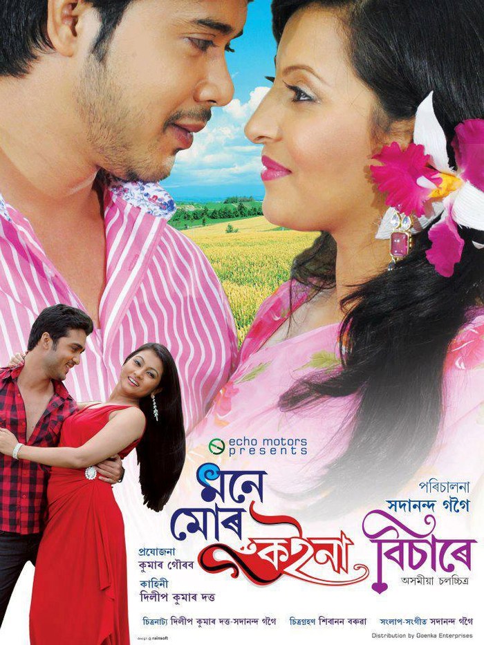 Mone Mor Koina Bisare poster