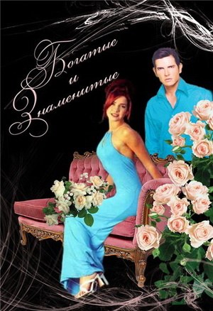 Ricos y Famosos poster