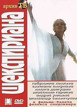 Shakespeareiane poster