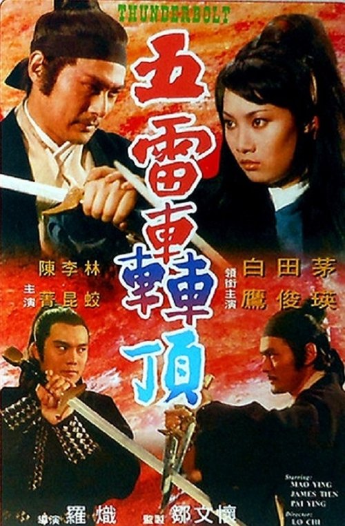 Wu lei hong ding poster