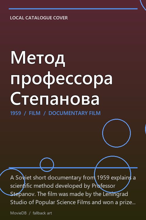 Метод профессора Степанова poster