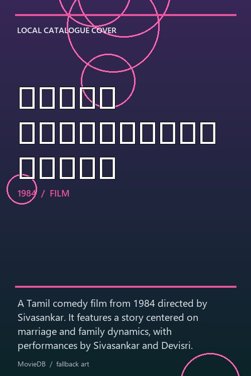 வாங்க மாப்பிள்ளை வாங்க poster