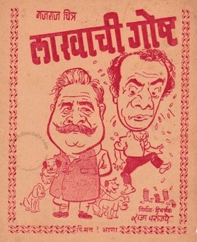 Lakhachi Gosht poster