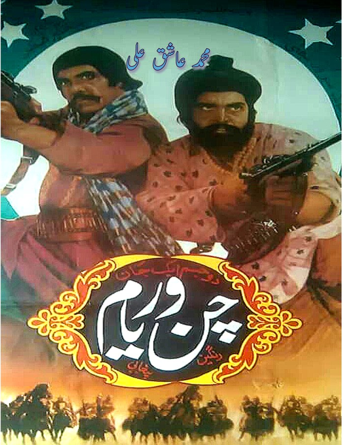 Chan Veryam poster