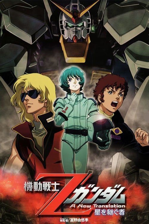 Mobile Suit Zeta Gundam: A New Translation: Heir to the Stars poster