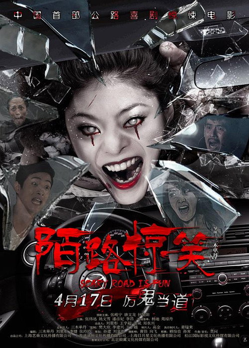 Scary Road is Fun poster