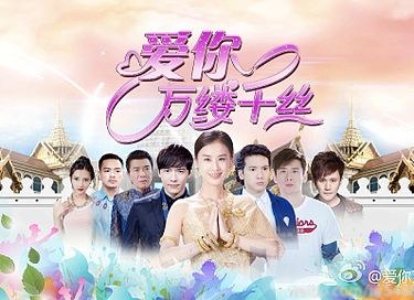 Love You Thousands of Silk poster