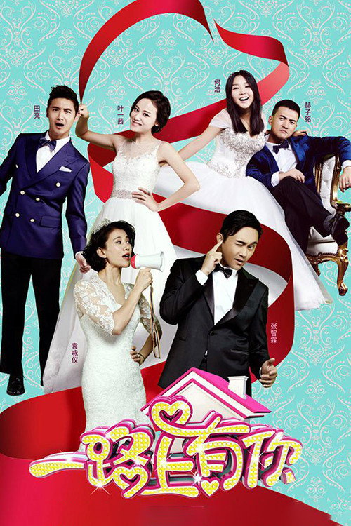 With You All The Way poster