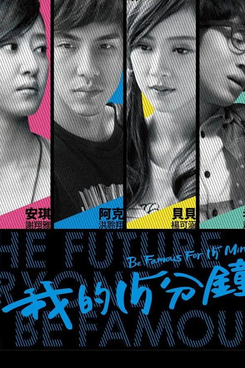 Be Famous For 15 Minutes poster