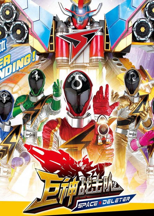 Giant Saver Space Deleter poster