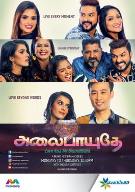 Alaipayuthey poster