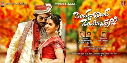 Oriyan Thoonda Oriyagapuji poster