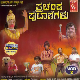 Prachanda Putanigalu poster