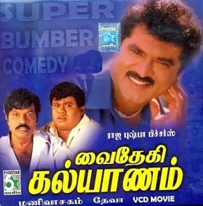 Vaidehi Kalyanam poster